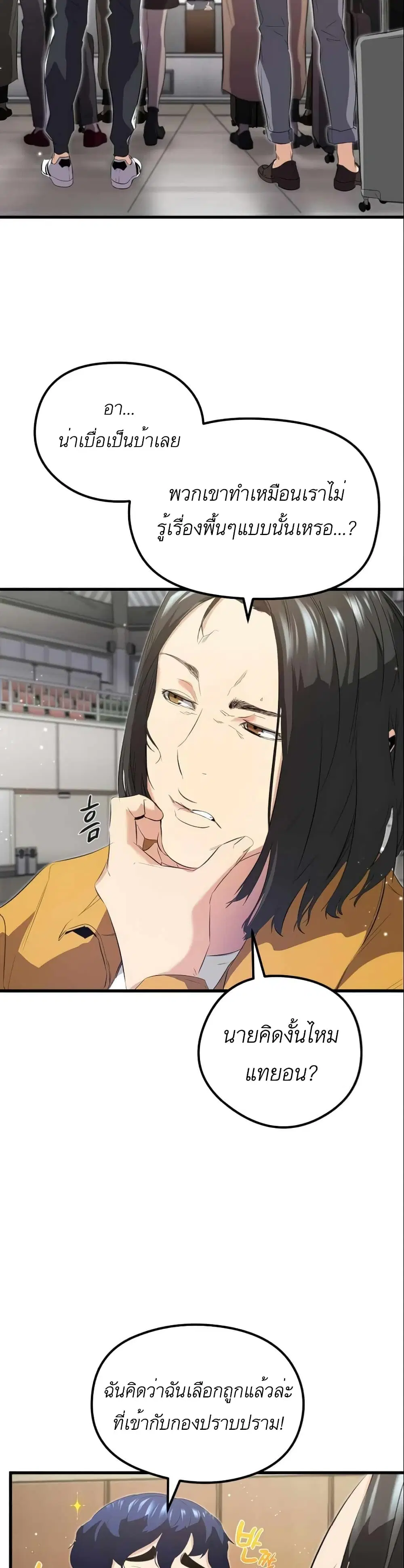 Phantom Spirit King ตอนที่ 11 หน้า 3