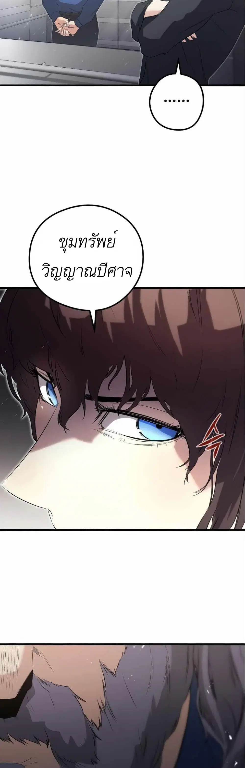 Phantom Spirit King ตอนที่ 13 หน้า 2