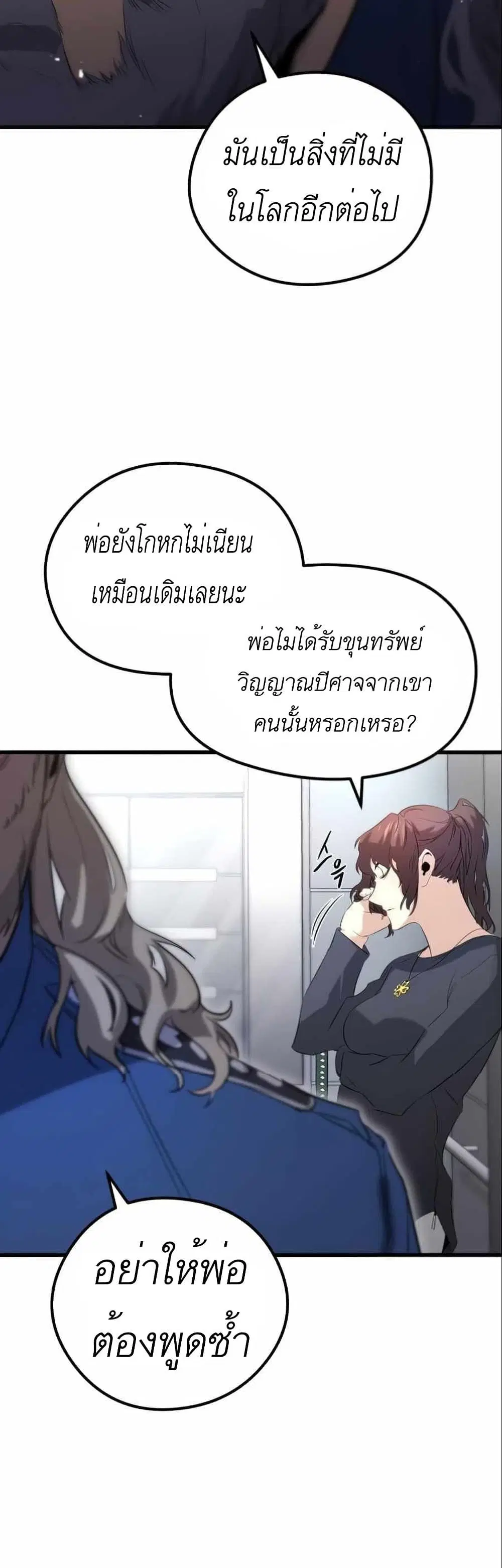 Phantom Spirit King ตอนที่ 13 หน้า 3