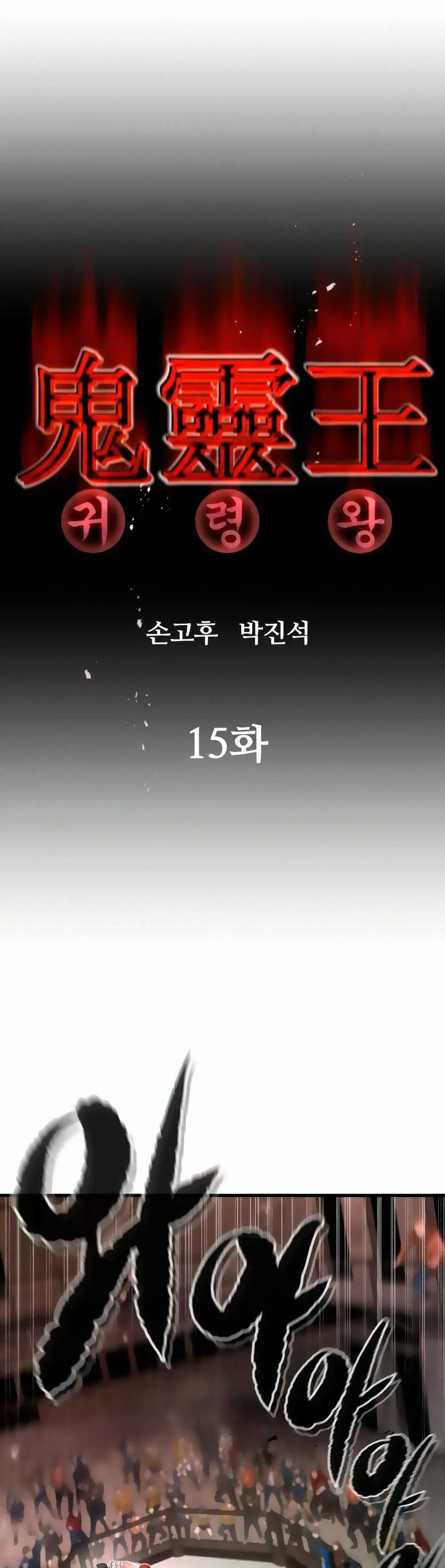 Phantom Spirit King ตอนที่ 15 หน้า 1