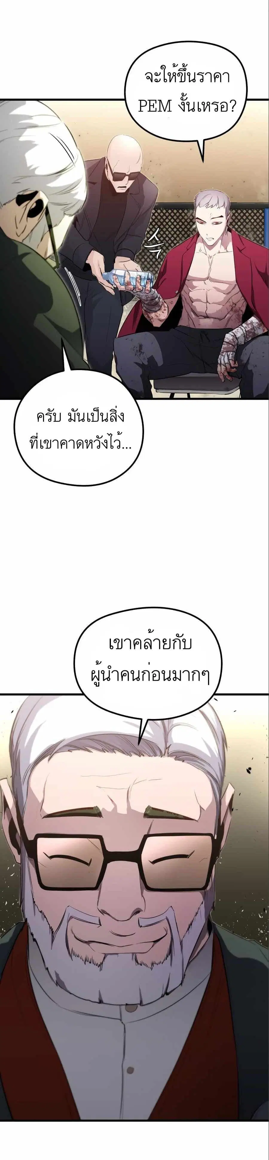Phantom Spirit King ตอนที่ 17 หน้า 2
