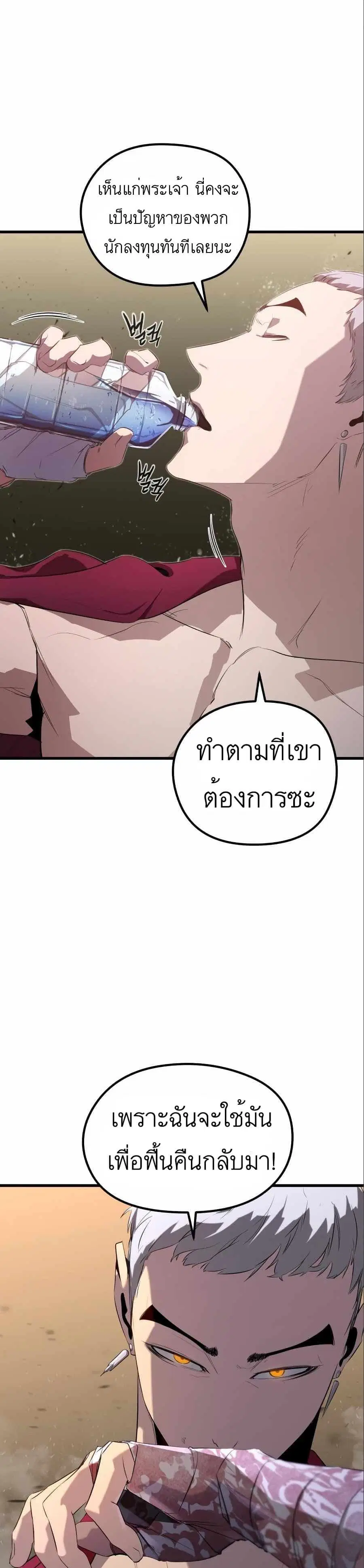 Phantom Spirit King ตอนที่ 17 หน้า 3