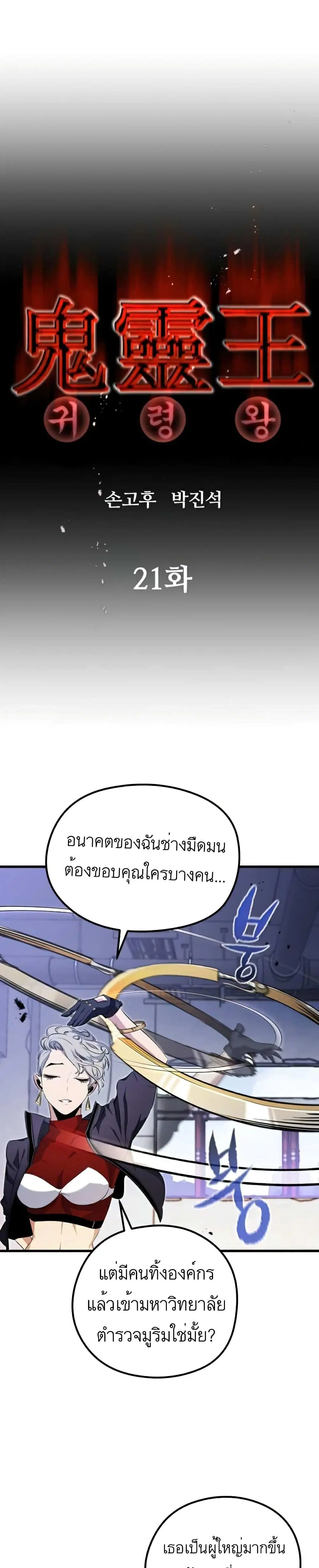 Phantom Spirit King ตอนที่ 21 หน้า 1