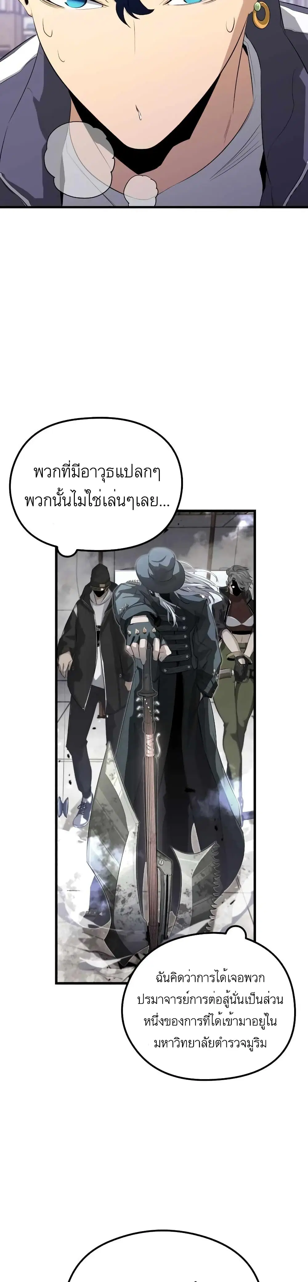 Phantom Spirit King ตอนที่ 24 หน้า 3