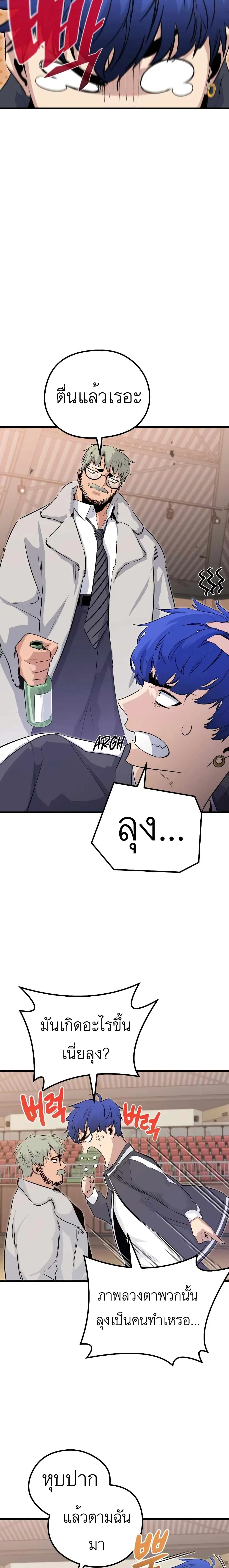 Phantom Spirit King ตอนที่ 25 หน้า 3