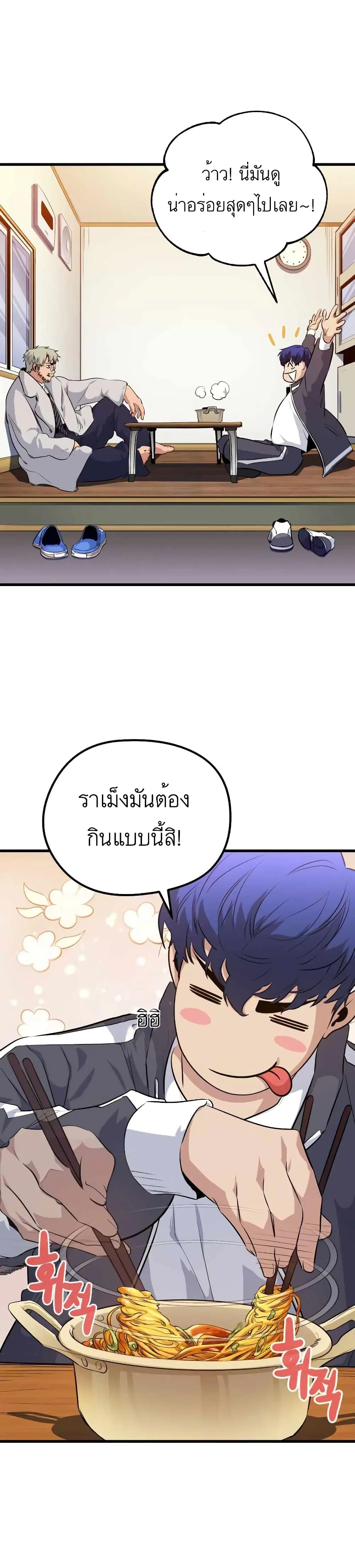 Phantom Spirit King ตอนที่ 26 หน้า 2