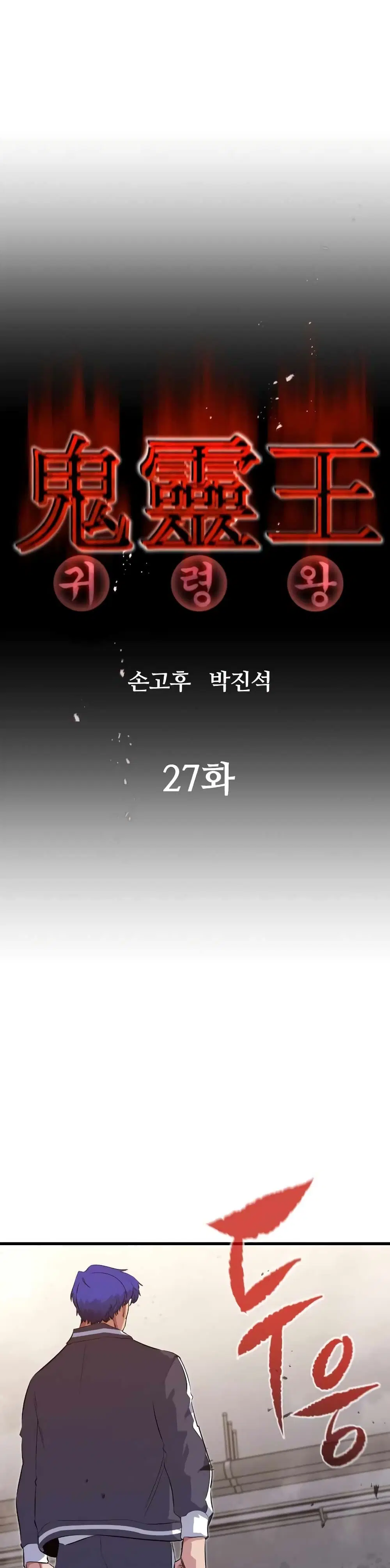 Phantom Spirit King ตอนที่ 27 หน้า 1