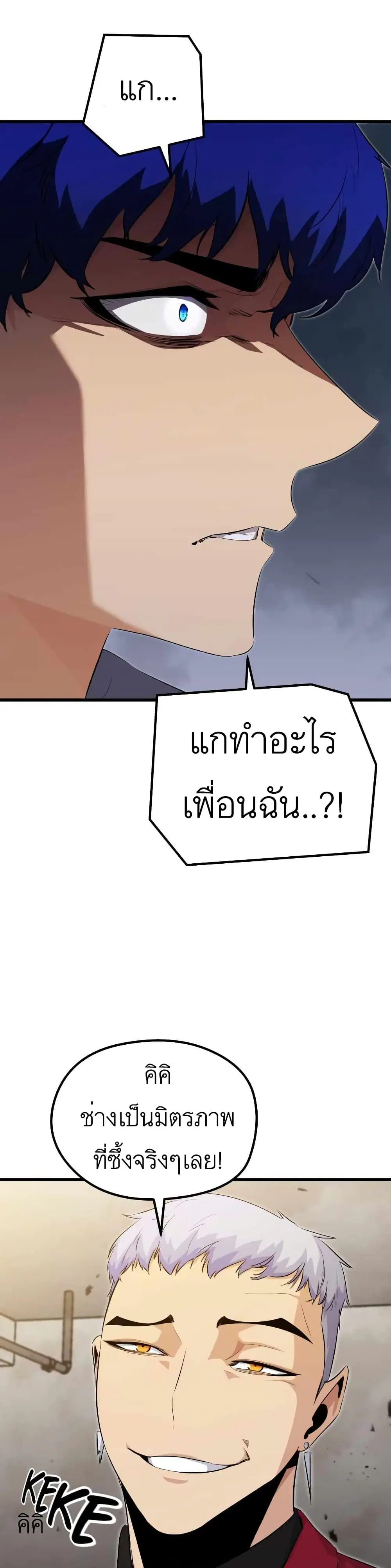 Phantom Spirit King ตอนที่ 27 หน้า 3