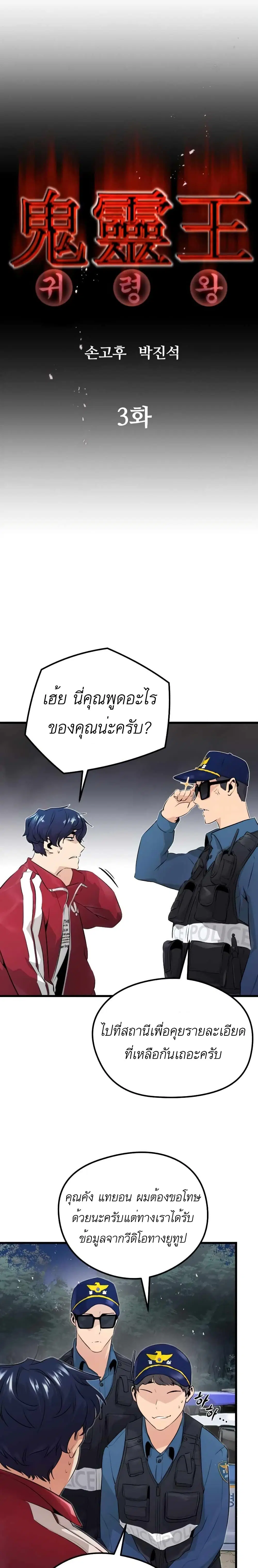 Phantom Spirit King ตอนที่ 3 หน้า 2
