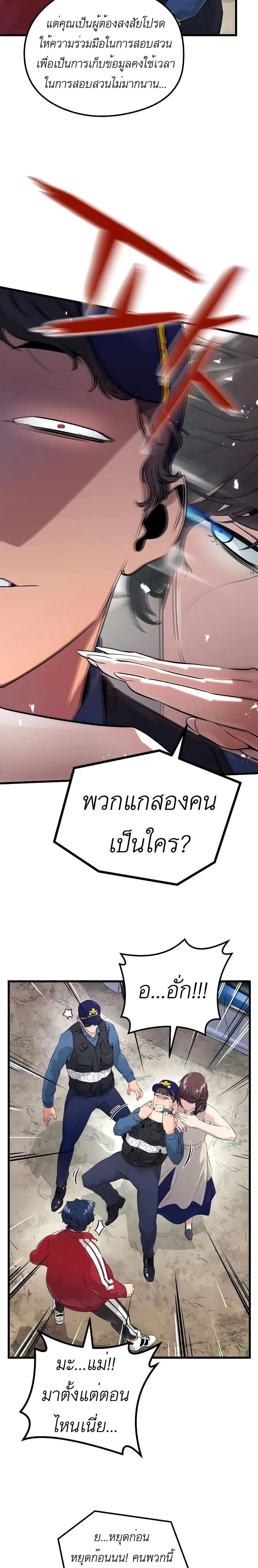 Phantom Spirit King ตอนที่ 3 หน้า 3