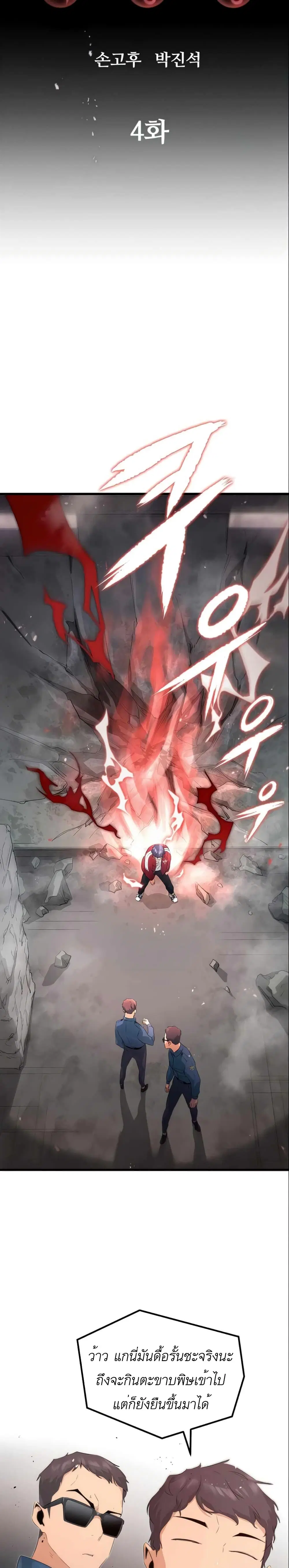 Phantom Spirit King ตอนที่ 4 หน้า 2