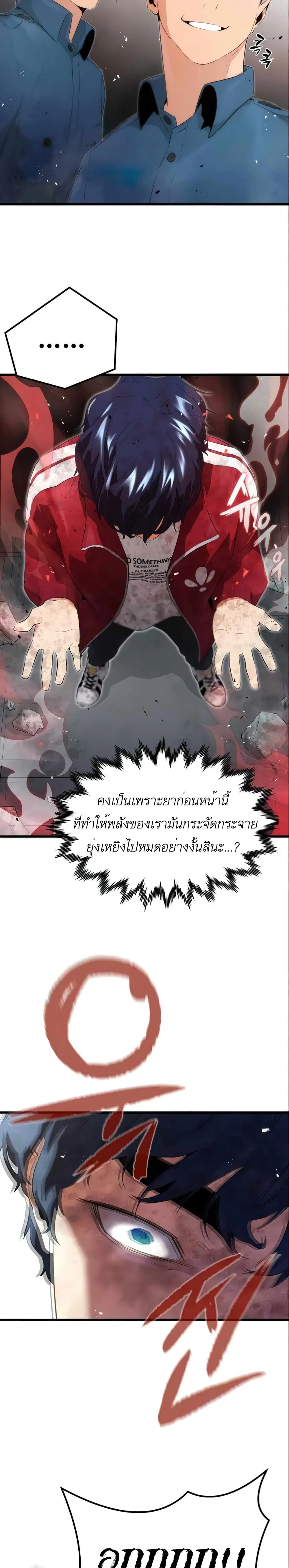 Phantom Spirit King ตอนที่ 4 หน้า 3