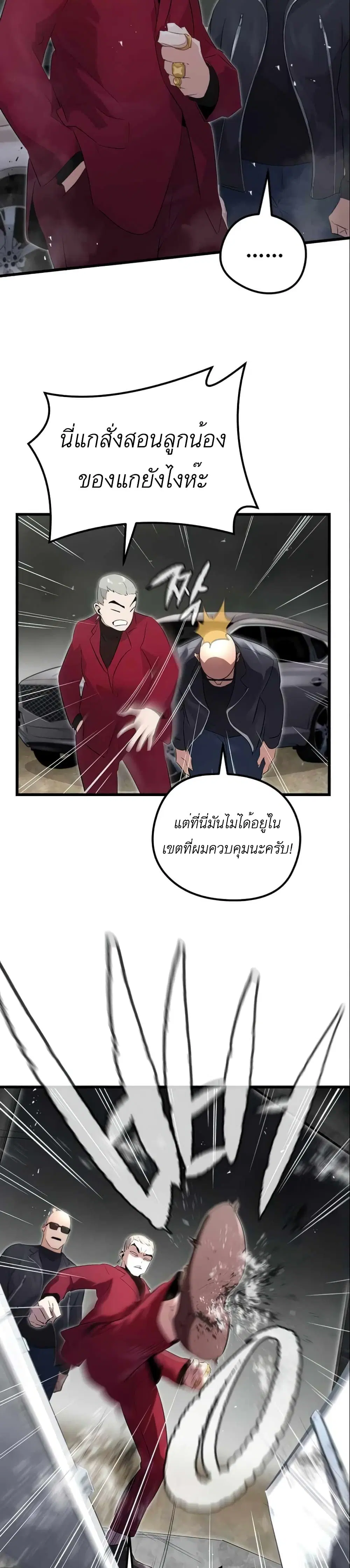 Phantom Spirit King ตอนที่ 5 หน้า 2