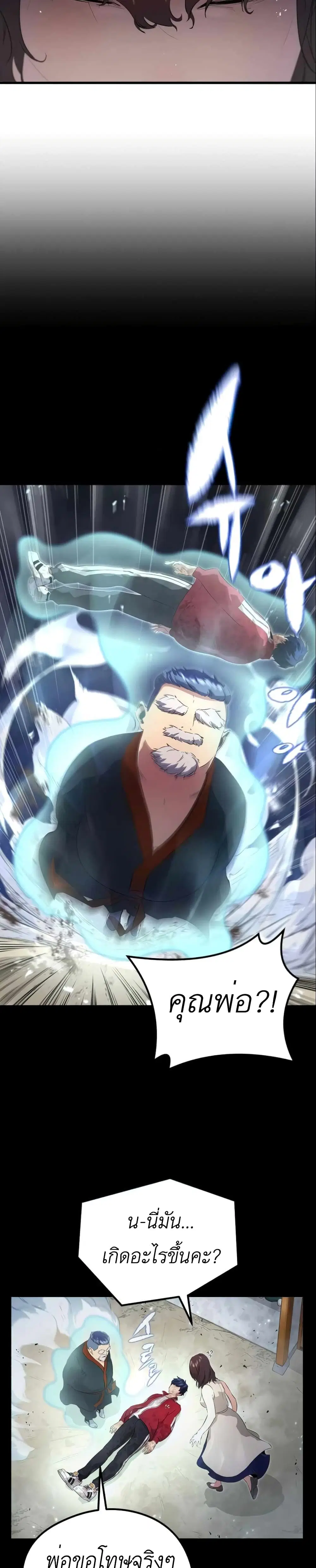 Phantom Spirit King ตอนที่ 6 หน้า 2