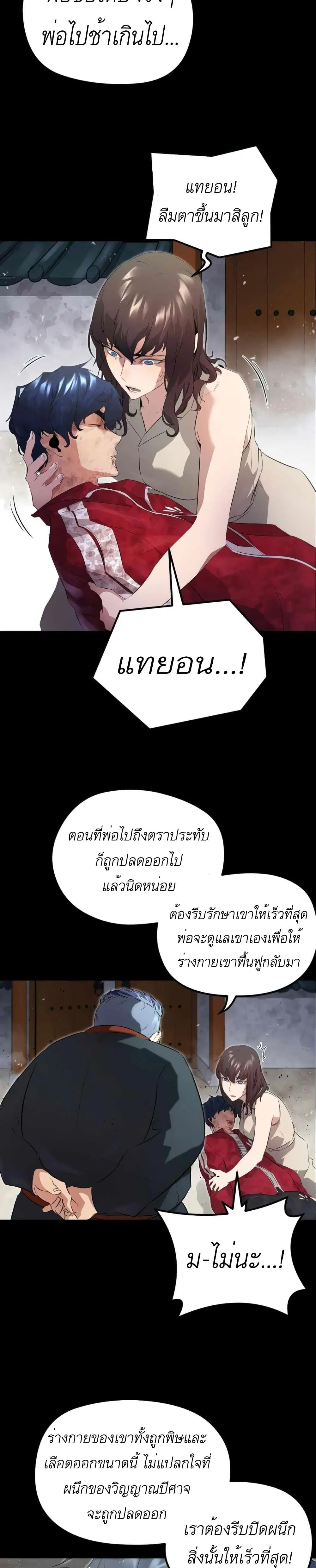 Phantom Spirit King ตอนที่ 6 หน้า 3