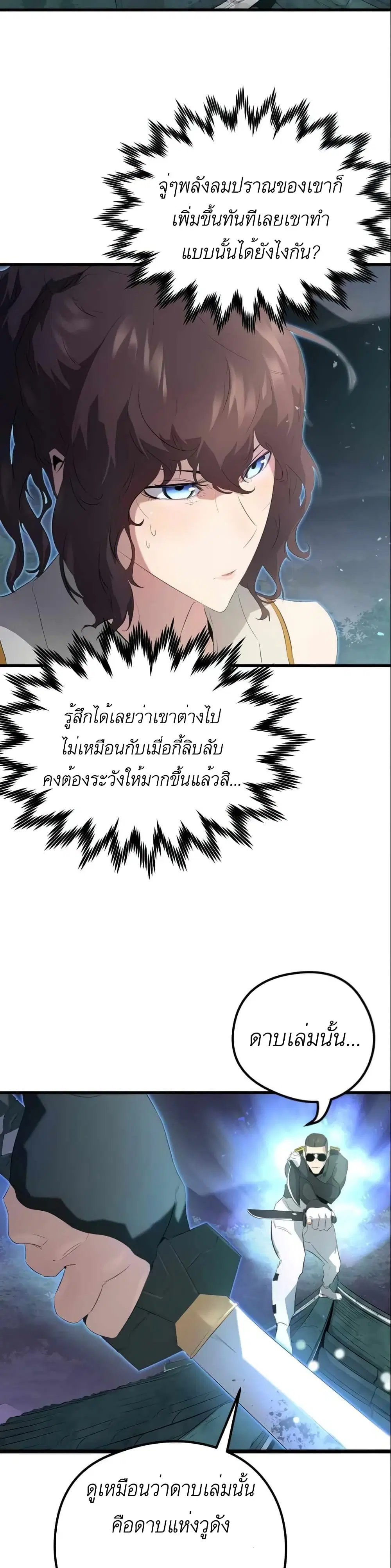 Phantom Spirit King ตอนที่ 7 หน้า 2