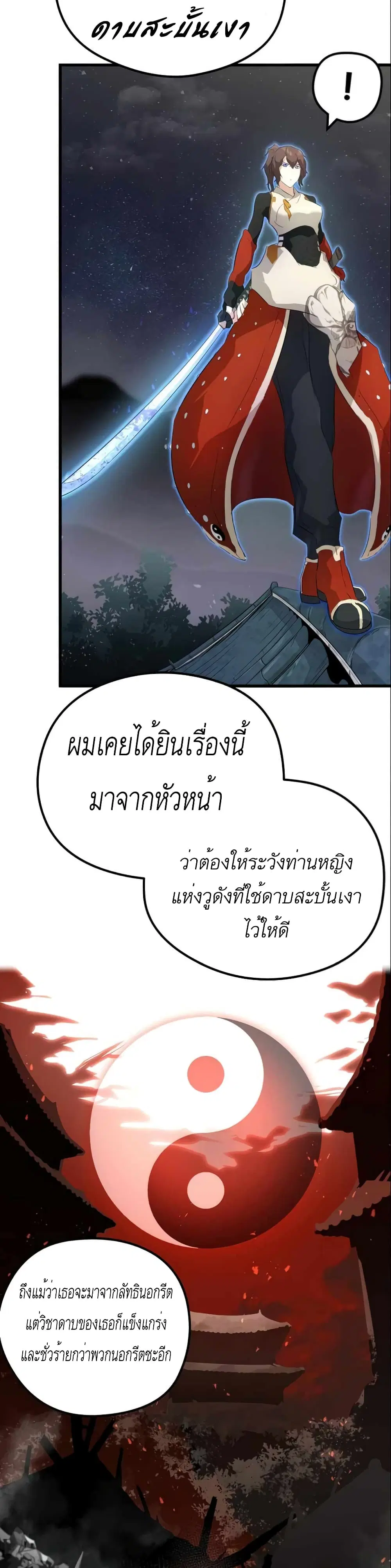 Phantom Spirit King ตอนที่ 7 หน้า 3