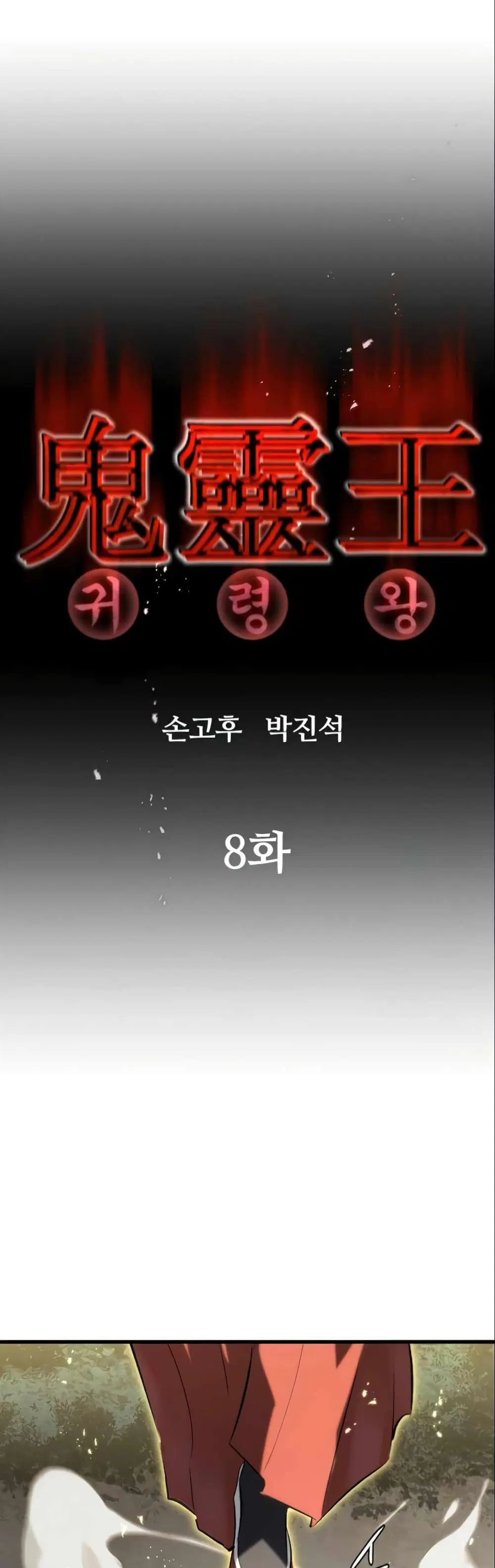 Phantom Spirit King ตอนที่ 8 หน้า 1