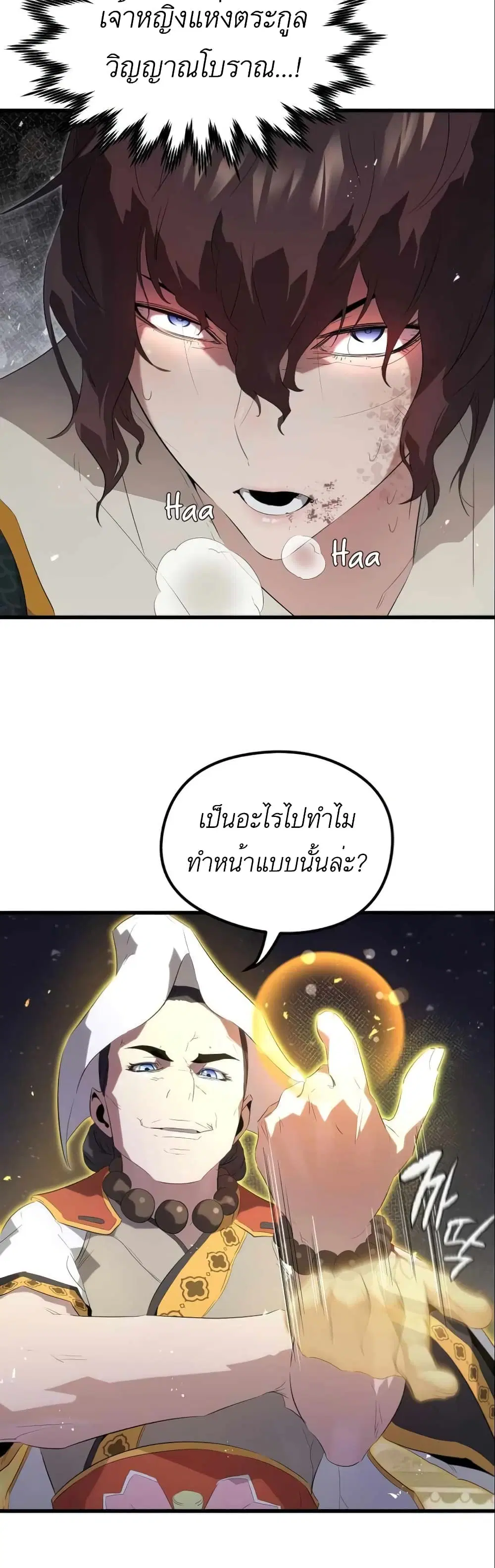 Phantom Spirit King ตอนที่ 8 หน้า 3