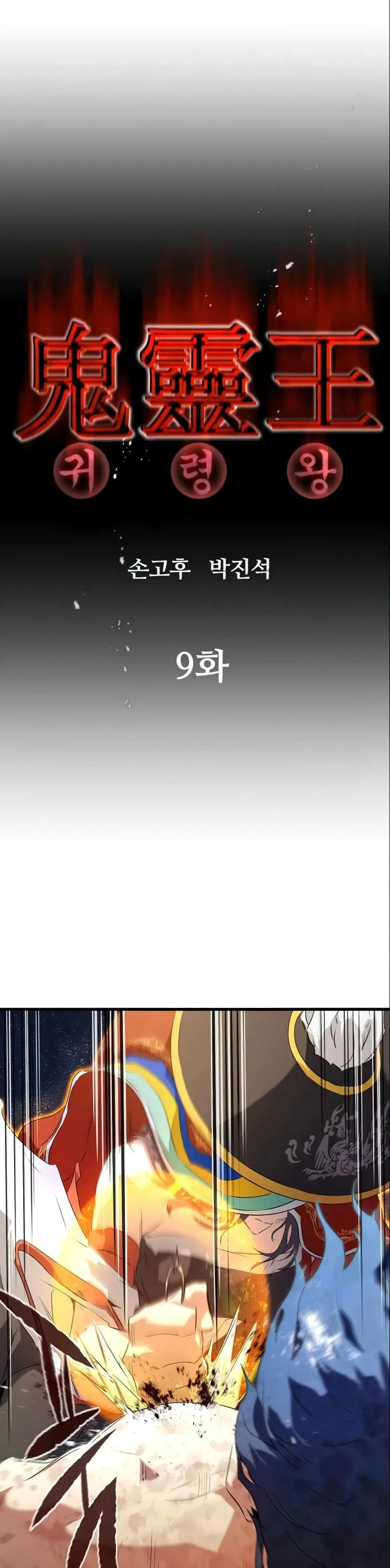 Phantom Spirit King ตอนที่ 9 หน้า 2