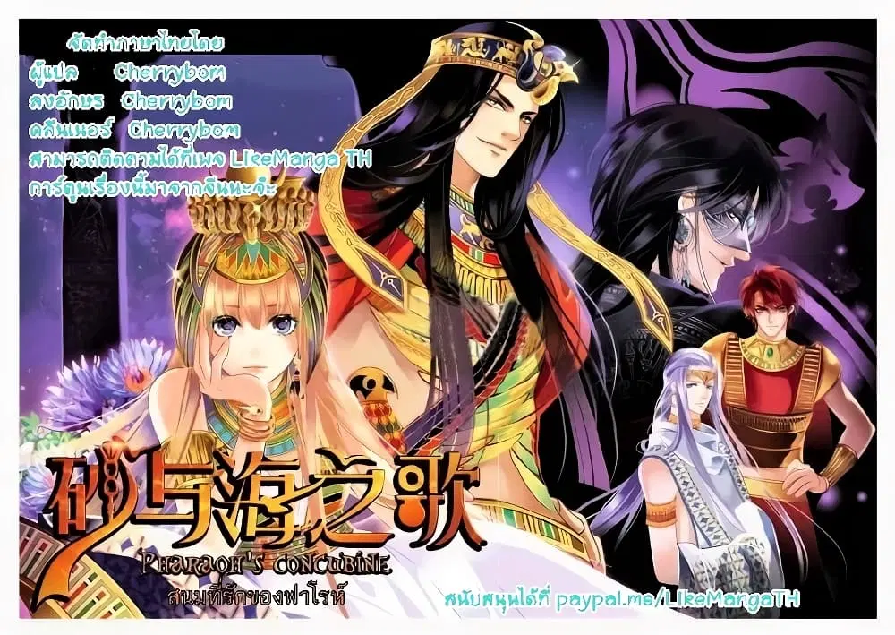 Pharaoh's Concubine ตอนที่ 0 หน้า 1