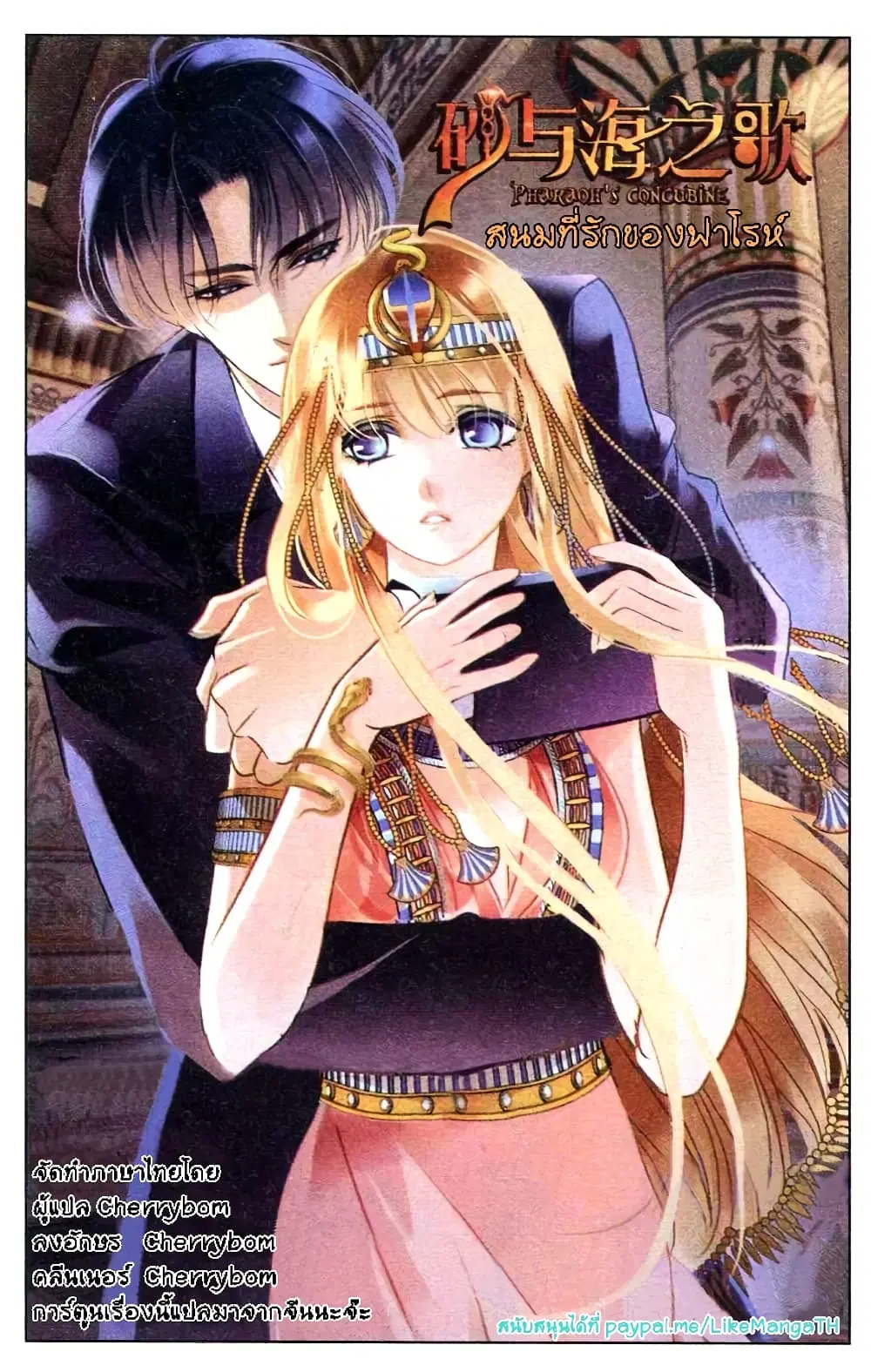 Pharaoh's Concubine ตอนที่ 1 หน้า 1