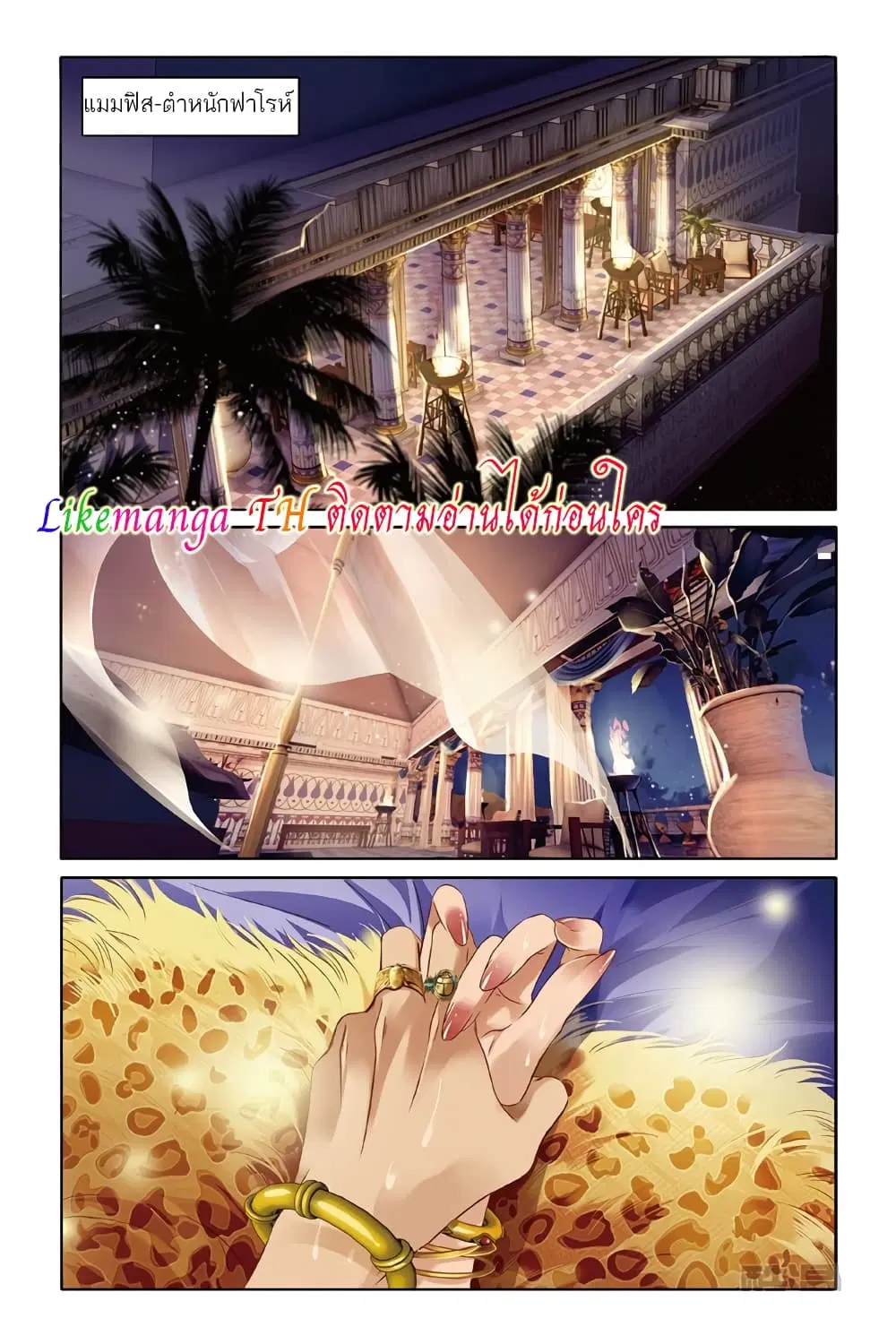 Pharaoh's Concubine ตอนที่ 10 หน้า 2