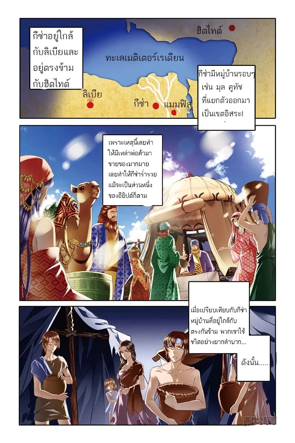 Pharaoh's Concubine ตอนที่ 11 หน้า 2