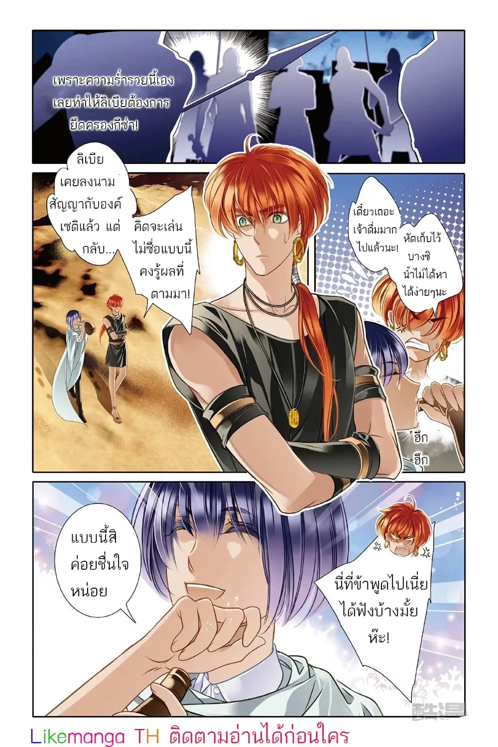 Pharaoh's Concubine ตอนที่ 11 หน้า 3