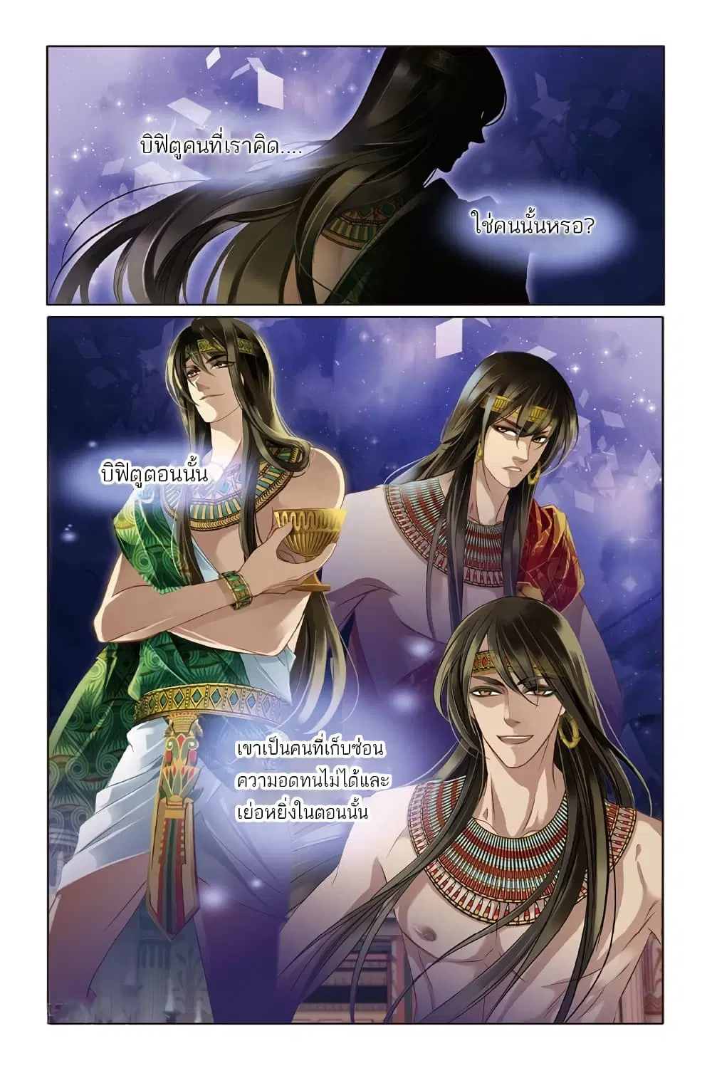 Pharaoh's Concubine ตอนที่ 12 หน้า 2