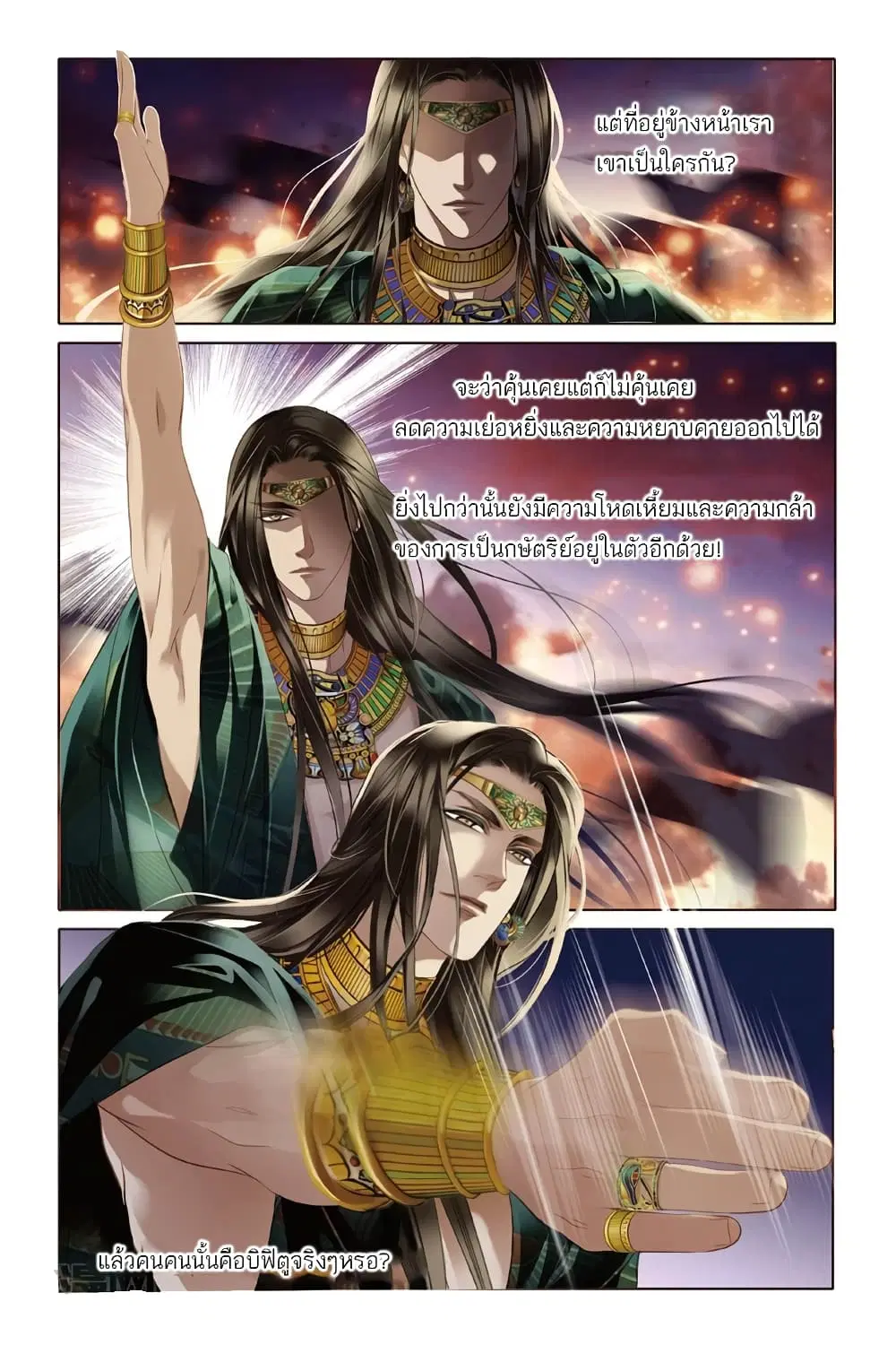 Pharaoh's Concubine ตอนที่ 12 หน้า 3