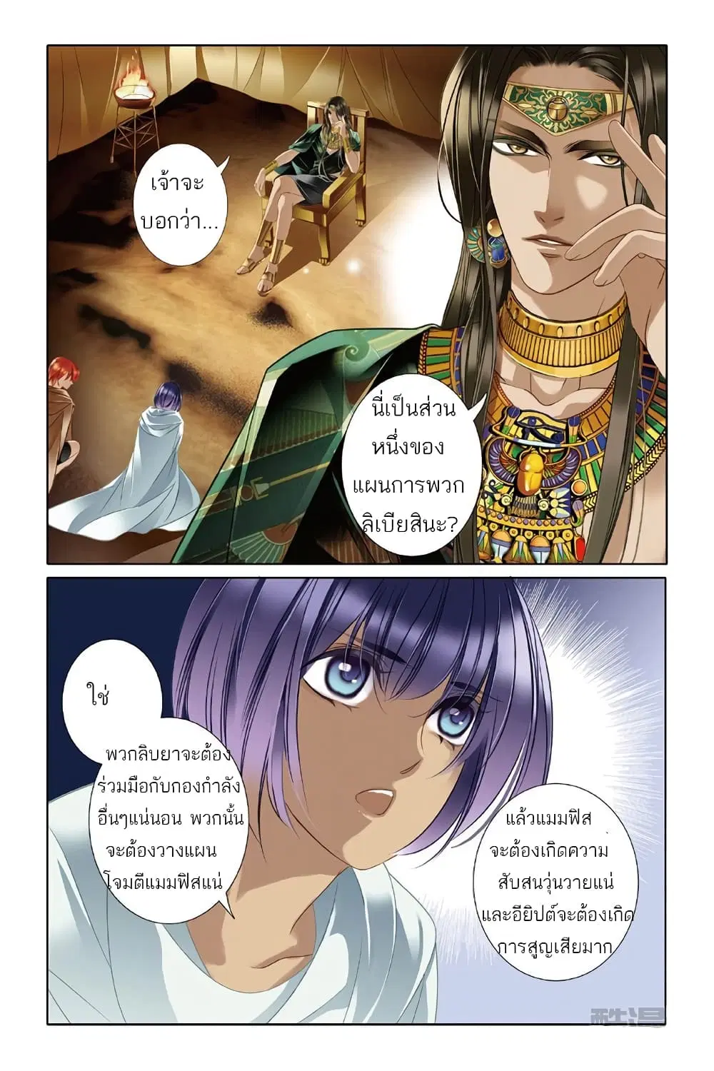 Pharaoh's Concubine ตอนที่ 13 หน้า 2