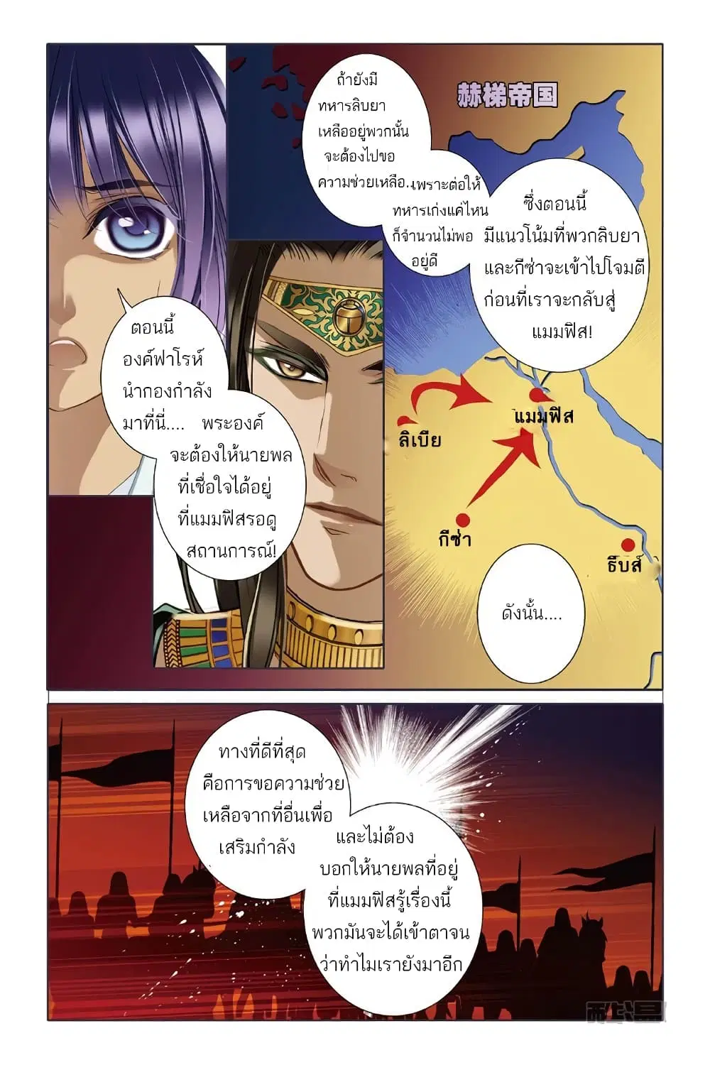 Pharaoh's Concubine ตอนที่ 13 หน้า 3
