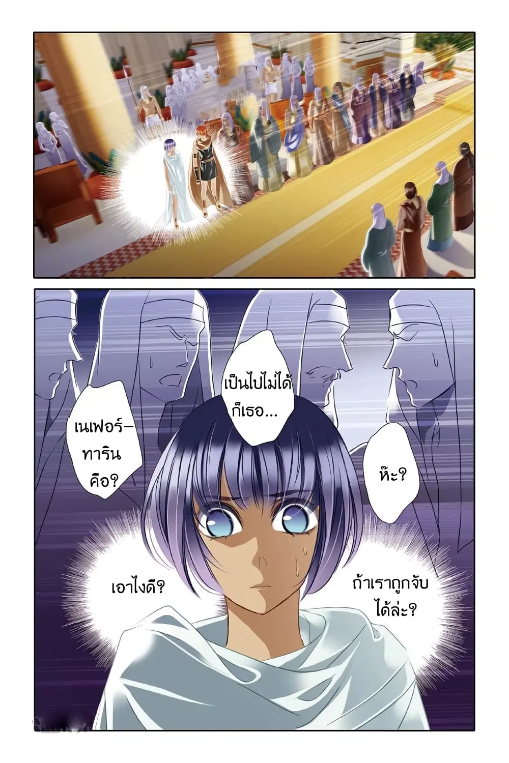 Pharaoh's Concubine ตอนที่ 14 หน้า 2