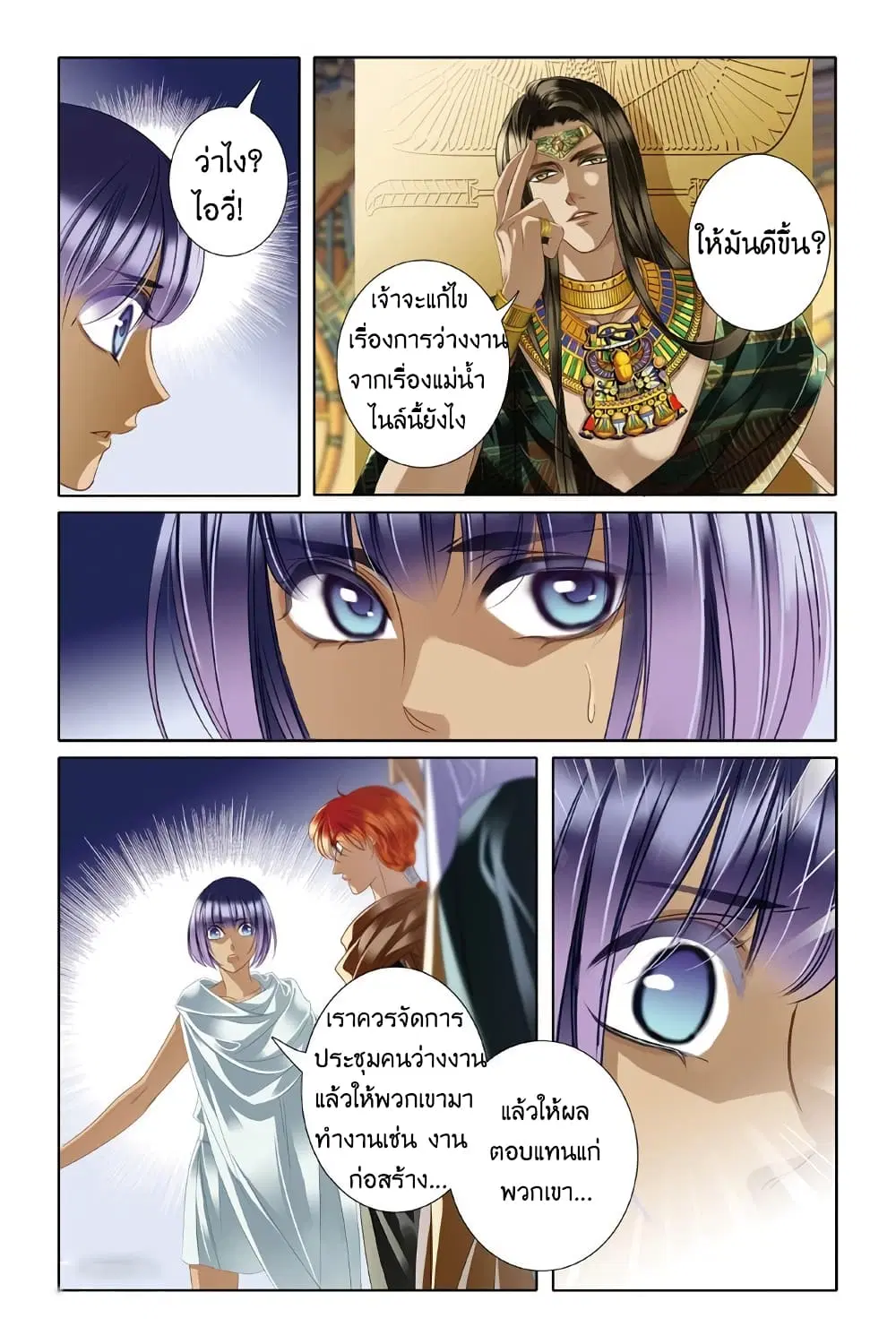 Pharaoh's Concubine ตอนที่ 14 หน้า 3