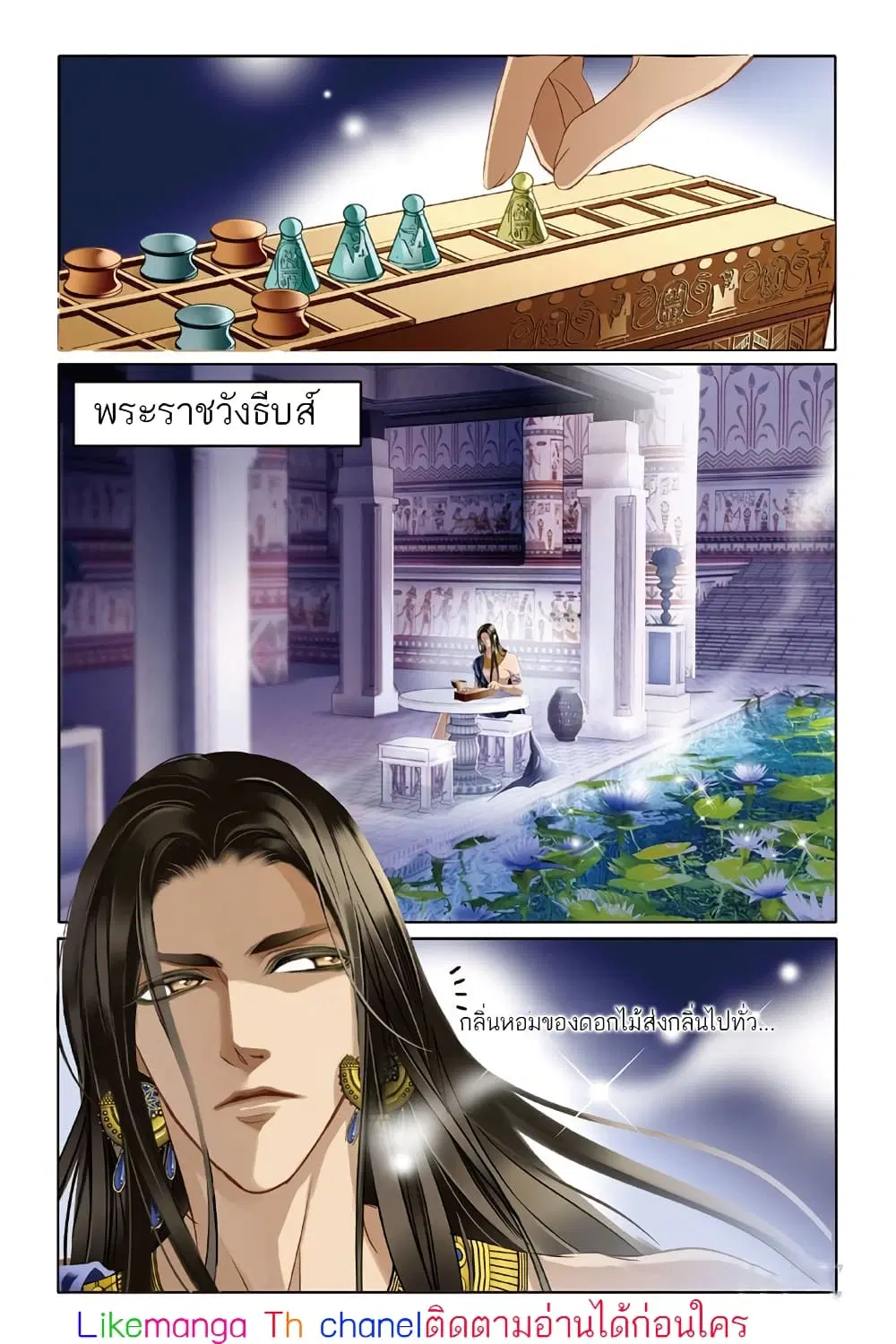 Pharaoh's Concubine ตอนที่ 15 หน้า 2