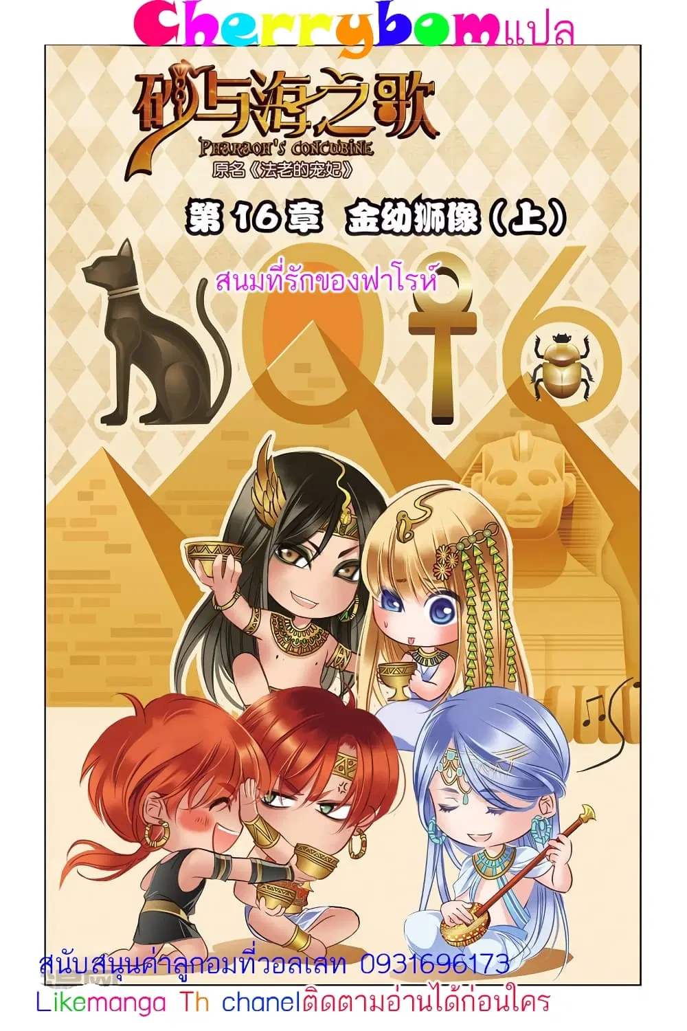 Pharaoh's Concubine ตอนที่ 16 หน้า 1