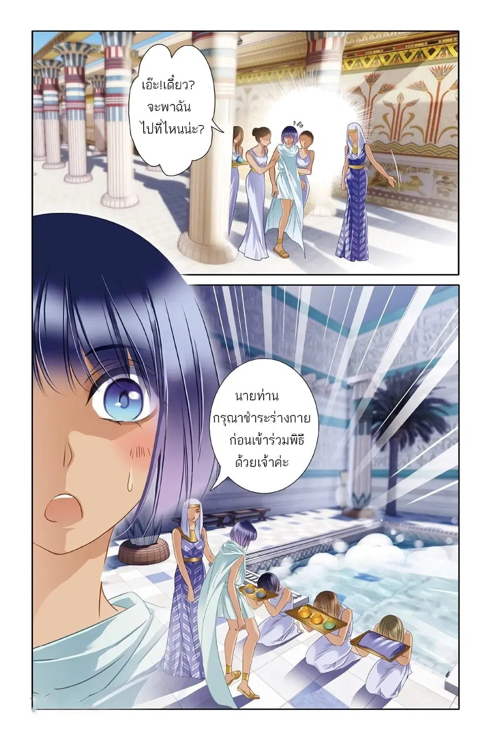 Pharaoh's Concubine ตอนที่ 16 หน้า 2