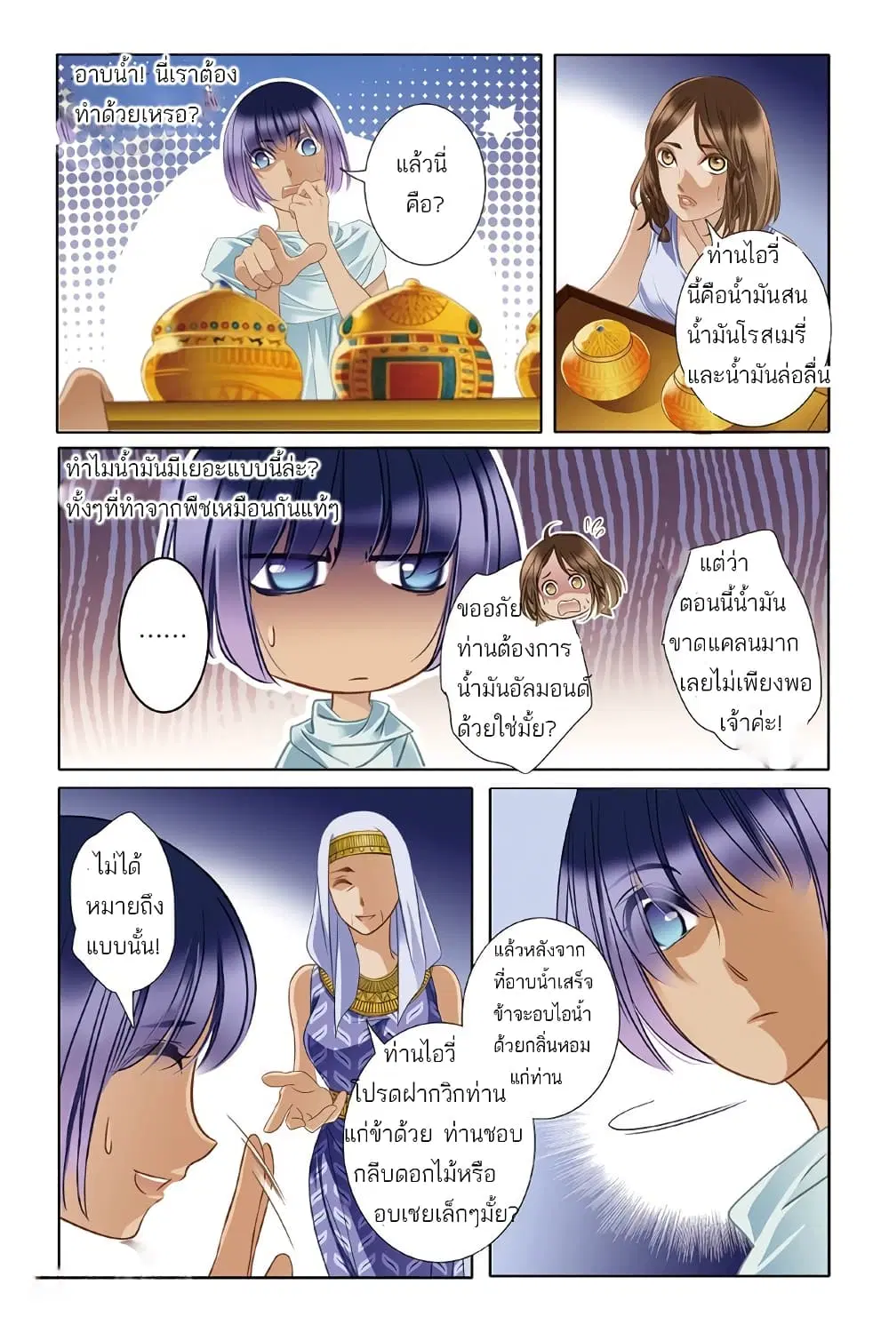 Pharaoh's Concubine ตอนที่ 16 หน้า 3