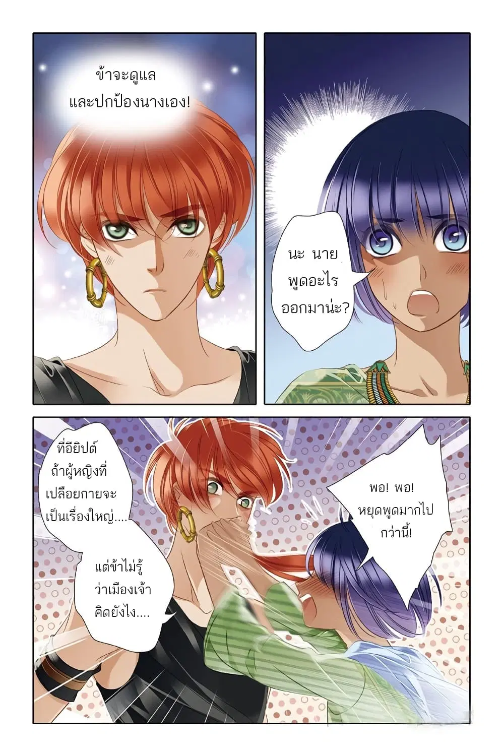 Pharaoh's Concubine ตอนที่ 17 หน้า 2
