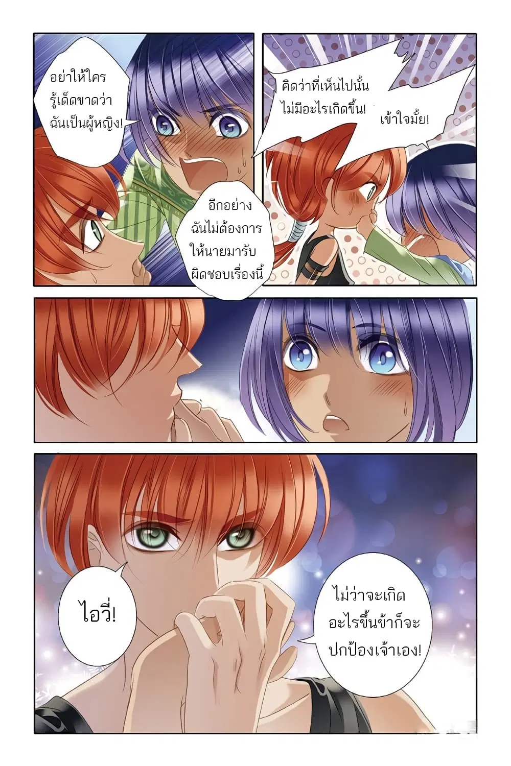 Pharaoh's Concubine ตอนที่ 17 หน้า 3