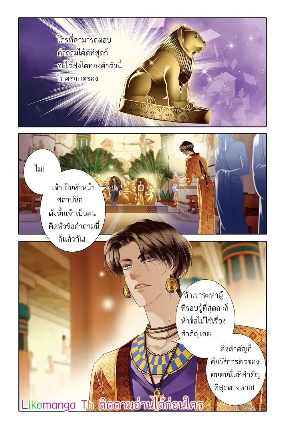 Pharaoh's Concubine ตอนที่ 18 หน้า 2