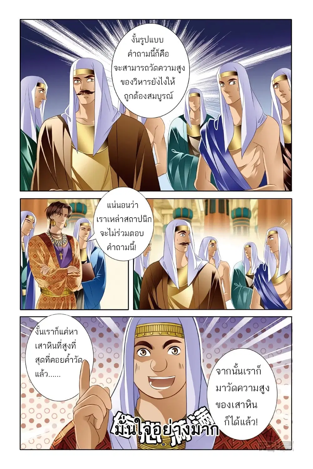 Pharaoh's Concubine ตอนที่ 18 หน้า 3