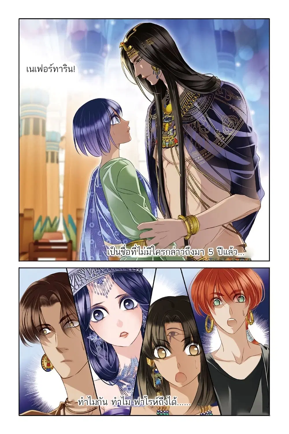 Pharaoh's Concubine ตอนที่ 19 หน้า 2