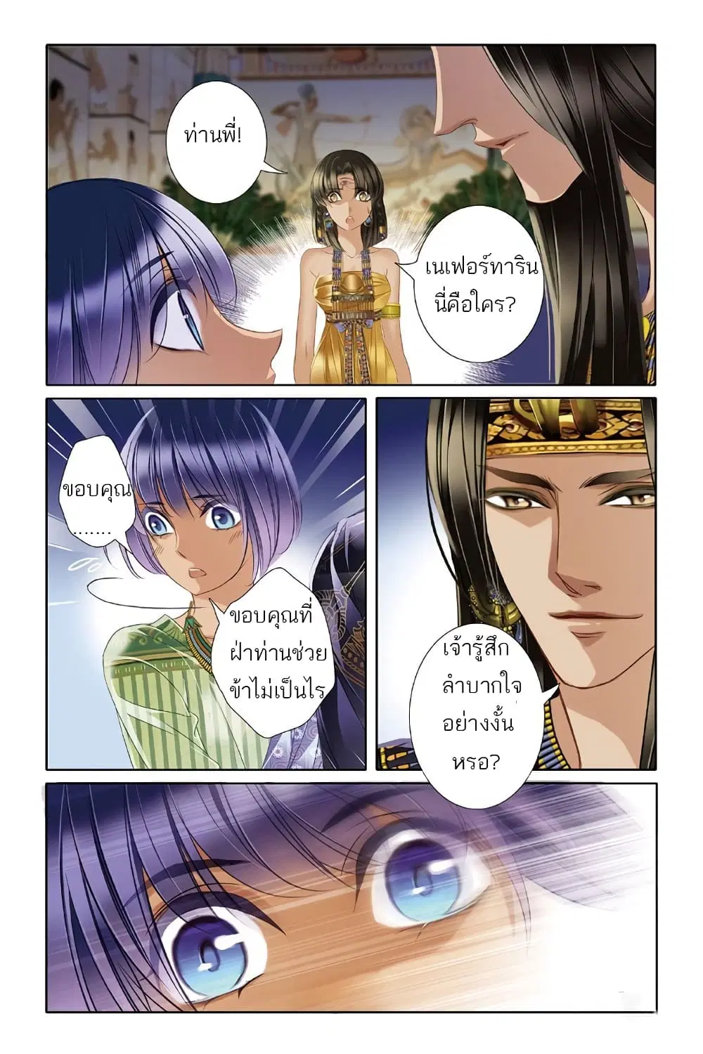 Pharaoh's Concubine ตอนที่ 19 หน้า 3