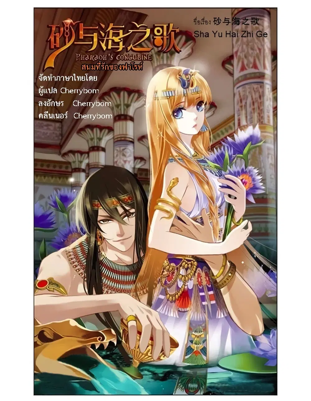 Pharaoh's Concubine ตอนที่ 2 หน้า 1