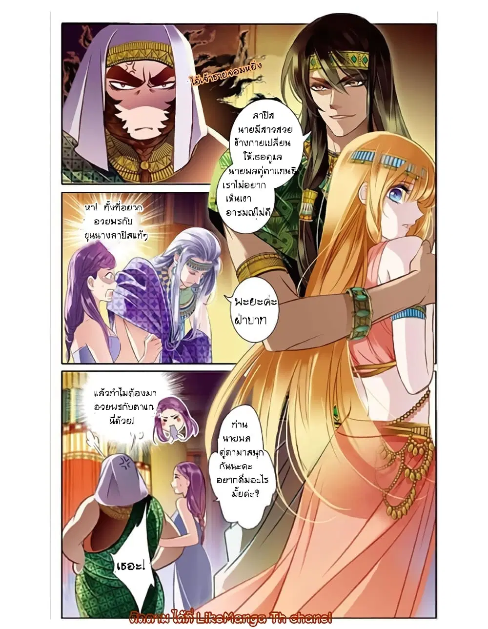 Pharaoh's Concubine ตอนที่ 2 หน้า 2