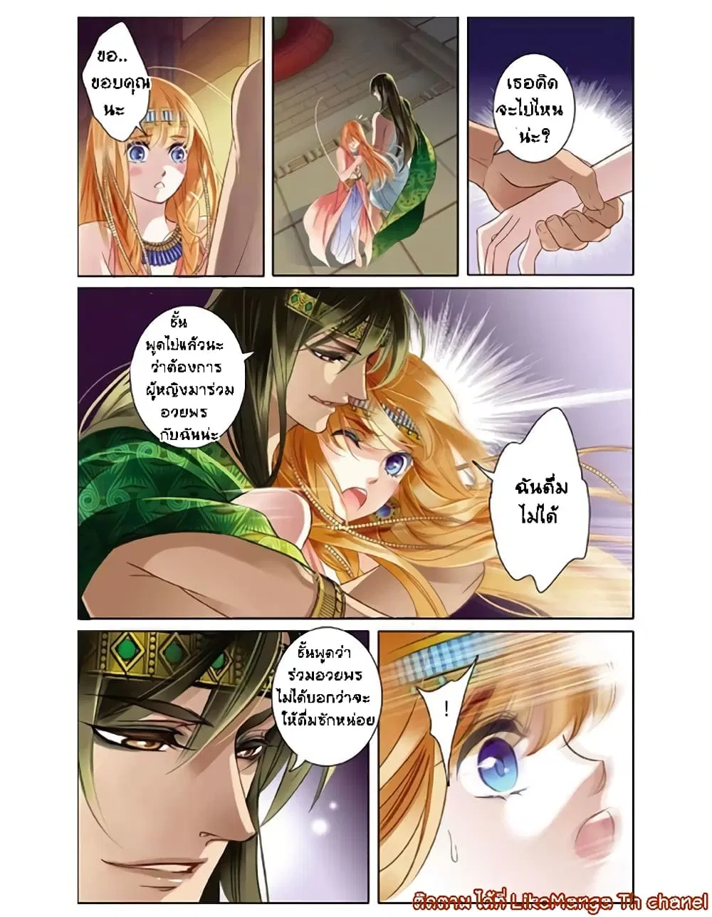 Pharaoh's Concubine ตอนที่ 2 หน้า 3