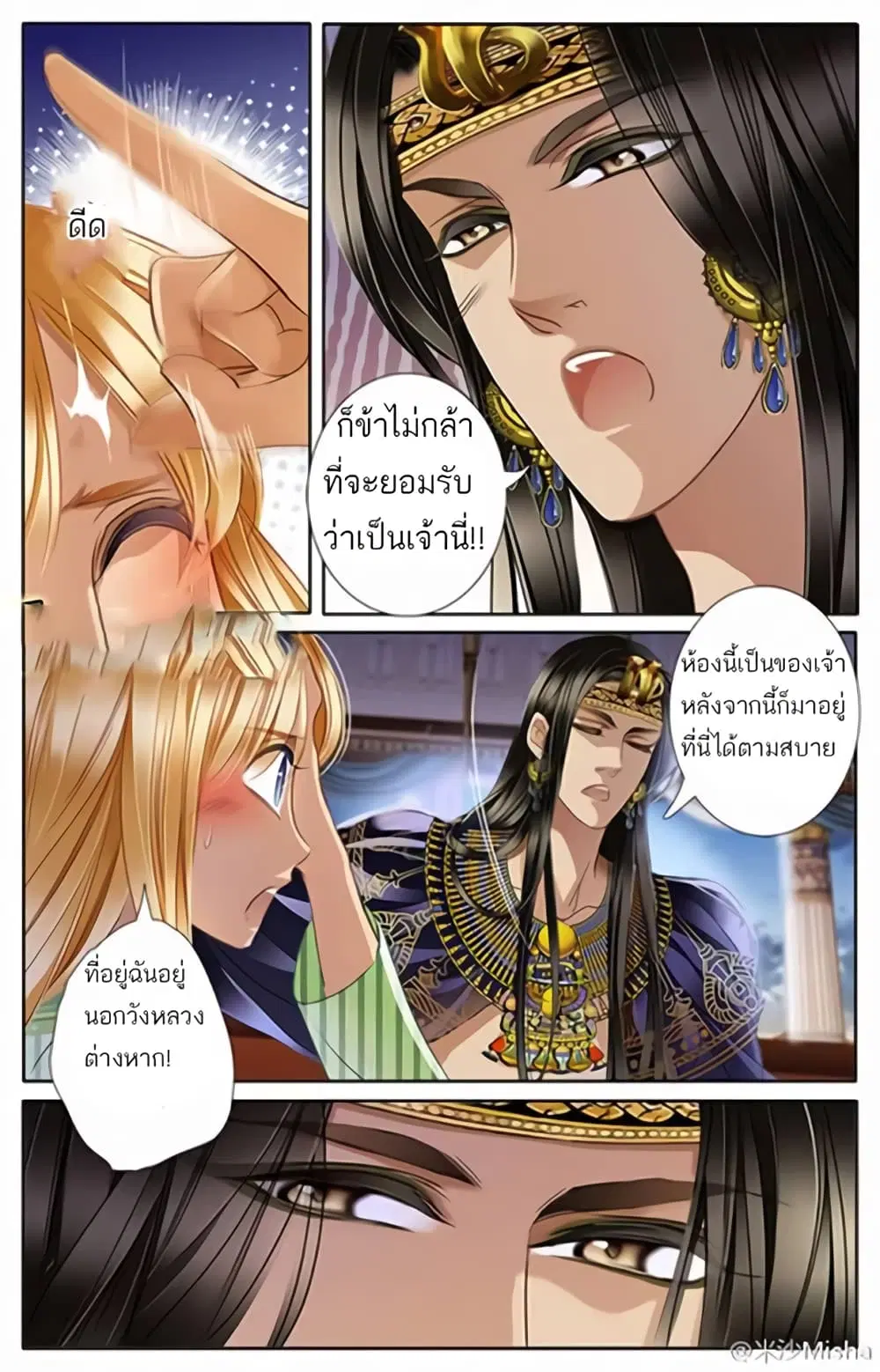 Pharaoh's Concubine ตอนที่ 20 หน้า 2
