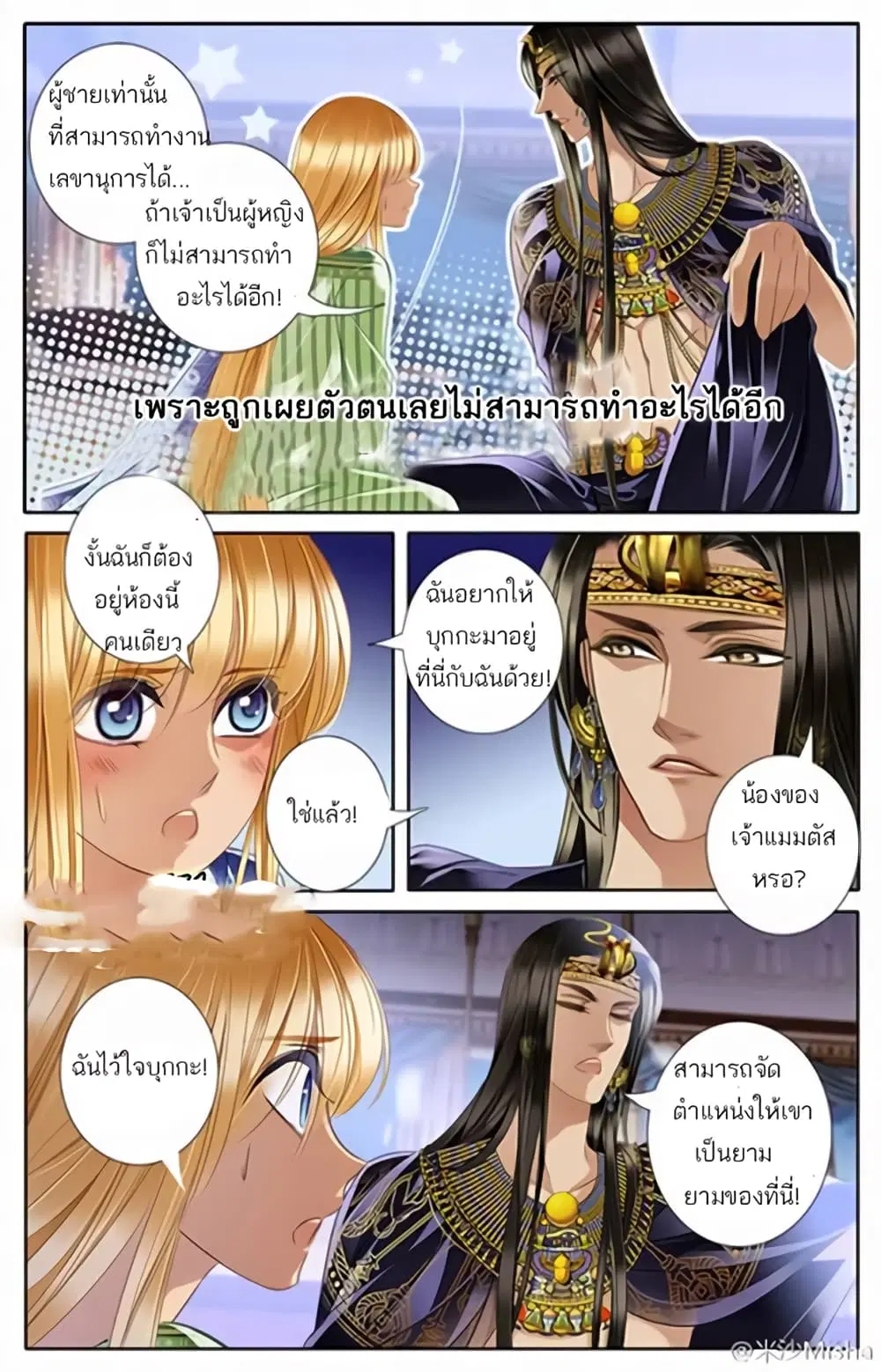 Pharaoh's Concubine ตอนที่ 20 หน้า 3